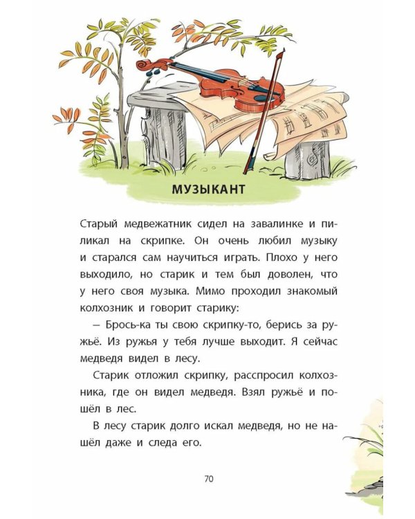 Лесные домишки. Рассказы и сказки