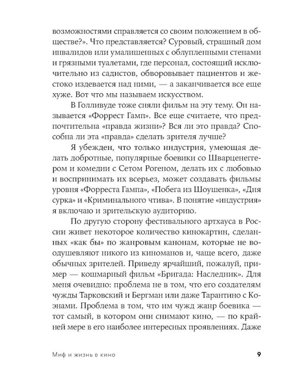 Миф и жизнь в кино; 125 лет кинодраматургии (комплект из 2-х книг)