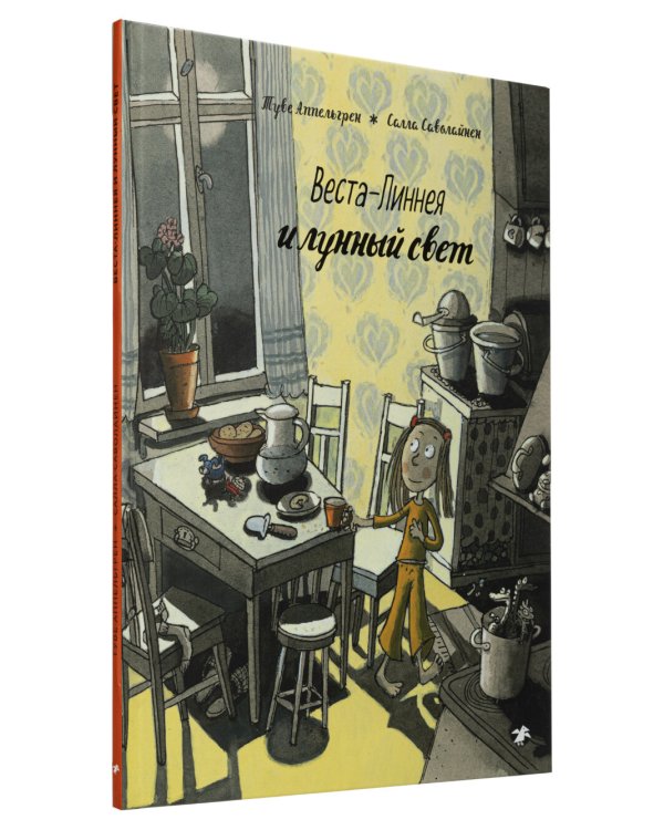 Веста-Линнея и мама-монстр. Веста-Линнея и лунный свет (комплект из 2-х книг)