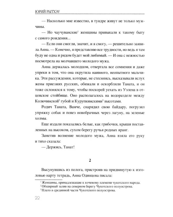 Скитания Анны Одинцовой: роман