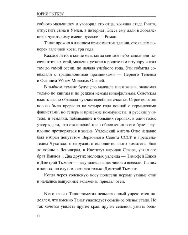 Скитания Анны Одинцовой: роман