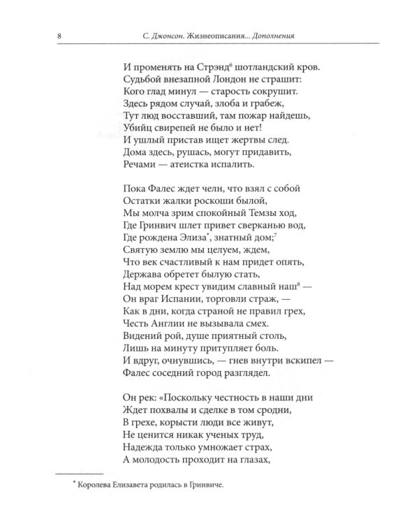 Жизнеописания прославленных английских поэтов и критические обозрения их сочинений. В 3 кн