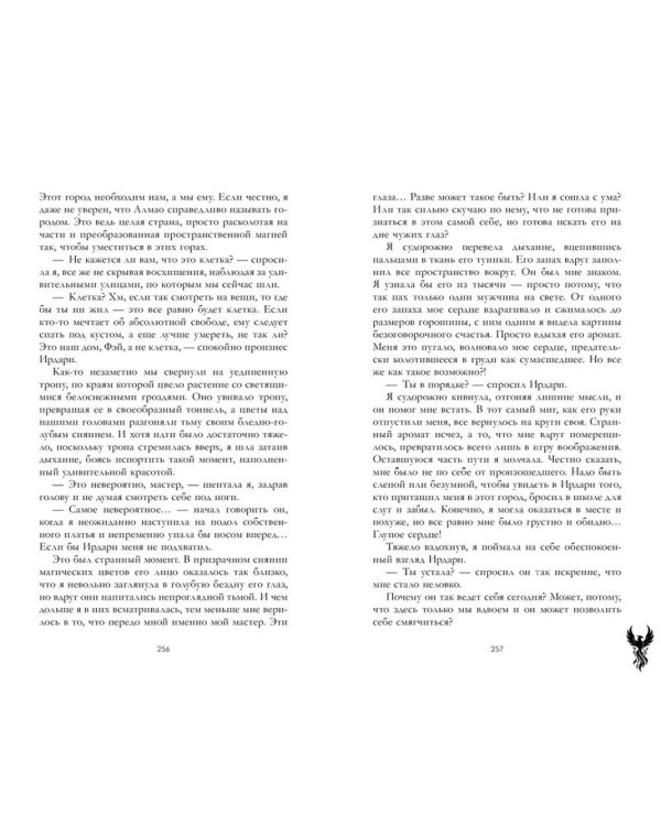 Единственная для дракона