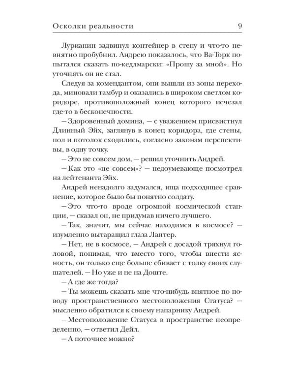 Осколки реальности