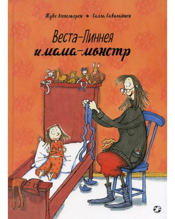 Веста-Линнея и мама-монстр. Веста-Линнея и лунный свет (комплект из 2-х книг)