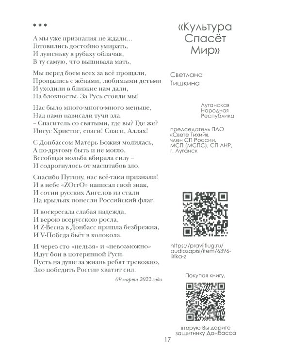 Мы Vыбираем мир! Za мир без нацизма…: сборник произведений современных авторов