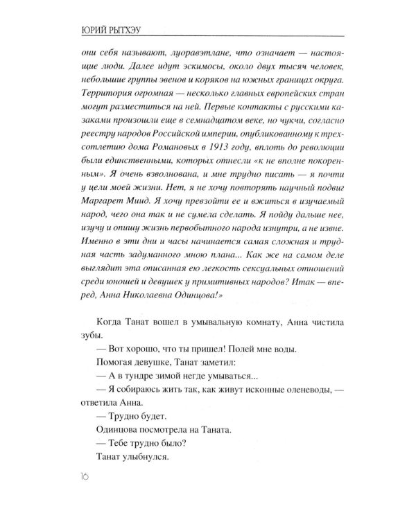 Скитания Анны Одинцовой: роман