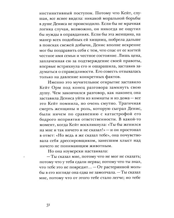 Убежище: повесть