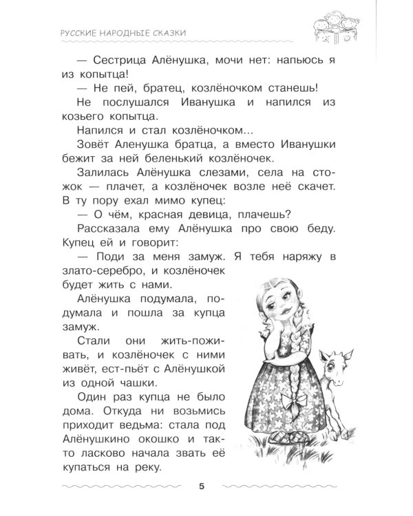 Хрестоматия для дошкольника. 5-7 лет
