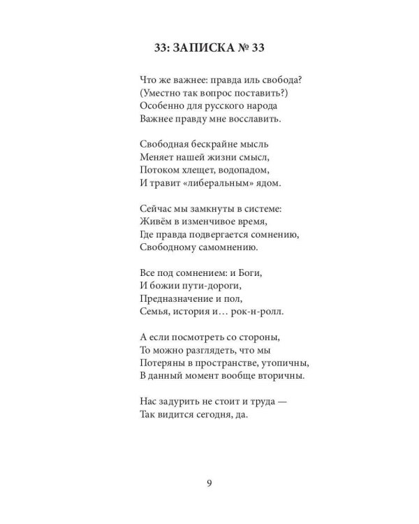 Оголенные записки или Евгений Огнев. Кн. 2