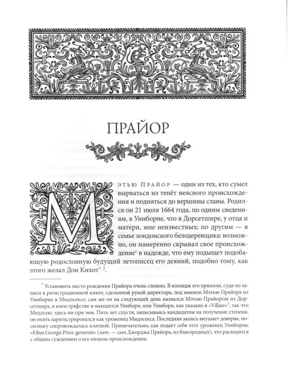 Жизнеописания прославленных английских поэтов и критические обозрения их сочинений. В 3-х книгах