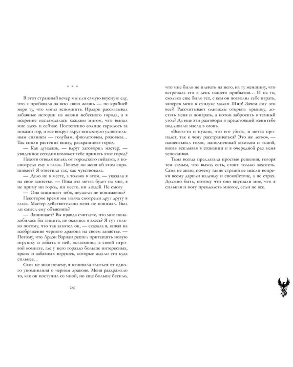 Единственная для дракона