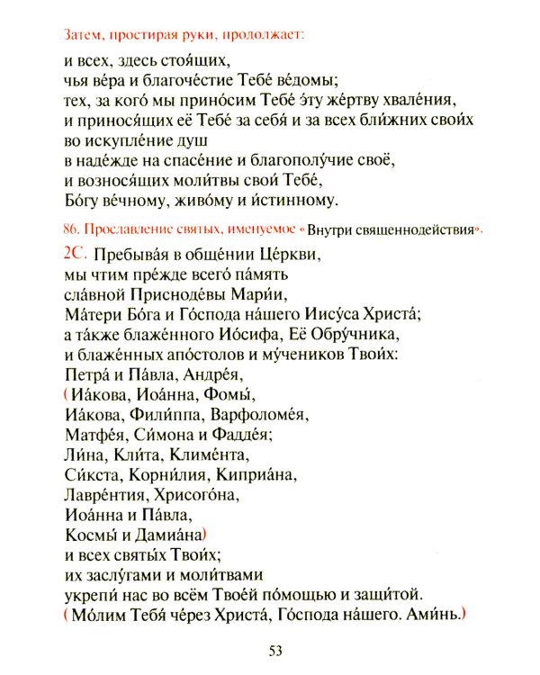 Чин Мессы = Ordo Missae