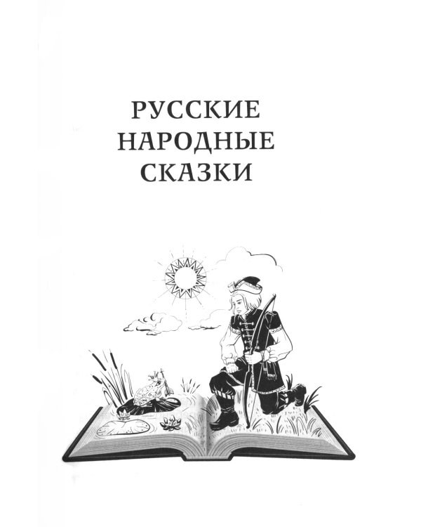 Хрестоматия для дошкольника. 5-7 лет