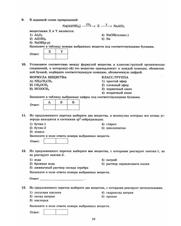 ЕГЭ-2024. ХИМИЯ. 15 вариантов. типовые варианты экзаменационных заданий от разработчиков ЕГЭ