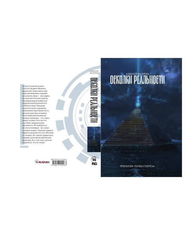 Осколки реальности