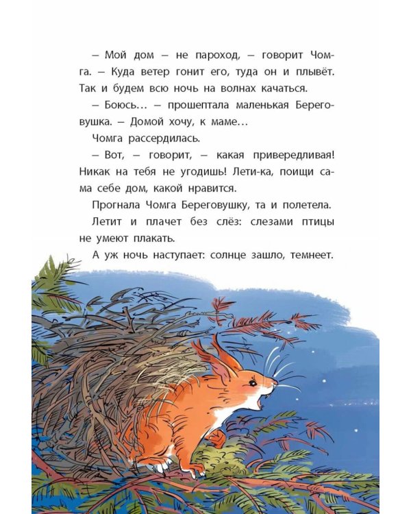 Лесные домишки. Рассказы и сказки