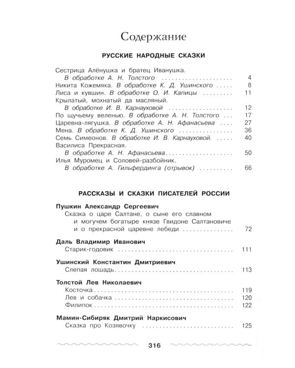 Хрестоматия для дошкольника. 5-7 лет