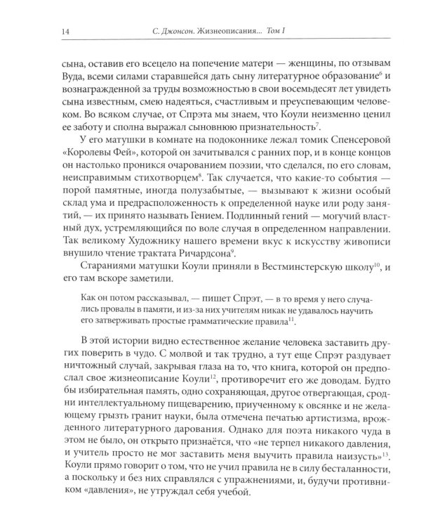 Жизнеописания прославленных английских поэтов и критические обозрения их сочинений. В 3 кн