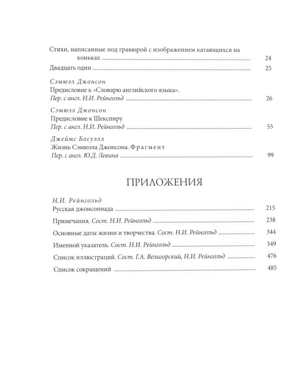 Жизнеописания прославленных английских поэтов и критические обозрения их сочинений. В 3 кн