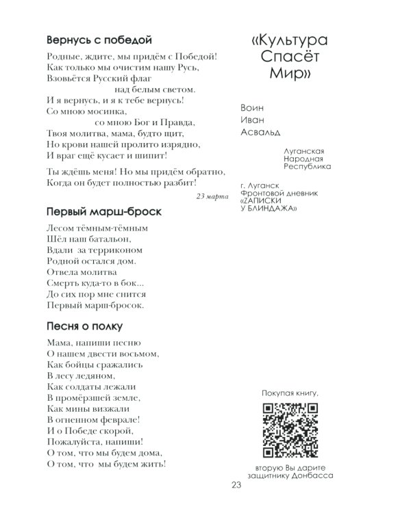 Мы Vыбираем мир! Za мир без нацизма…: сборник произведений современных авторов