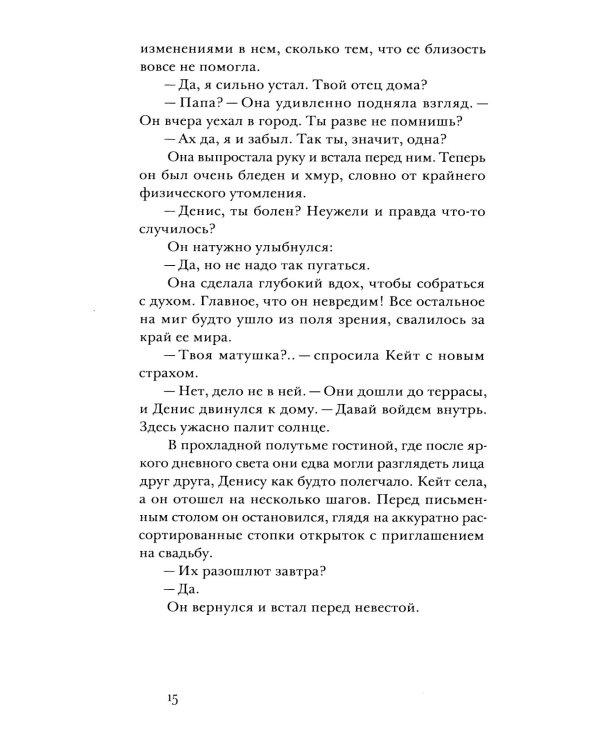 Убежище: повесть