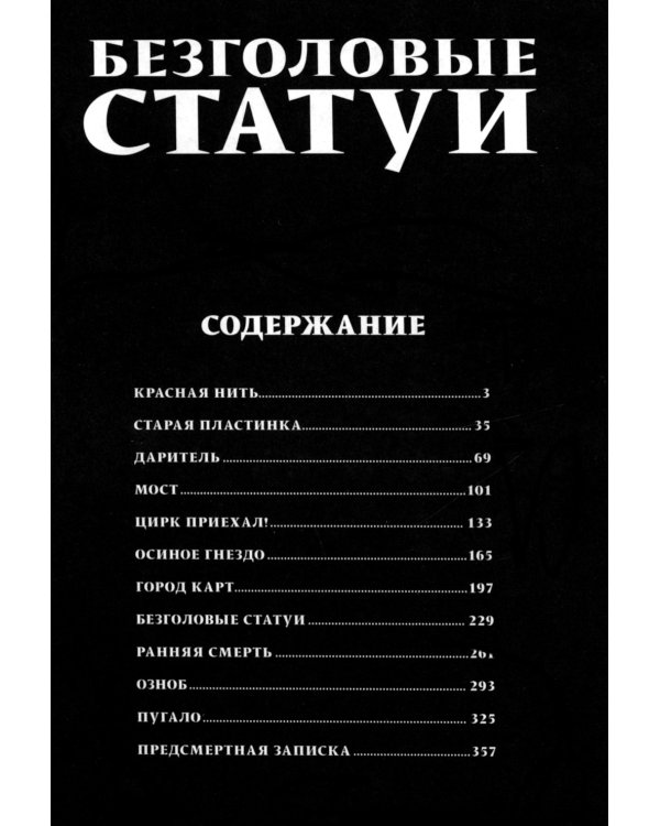 Безголовые статуи: манга