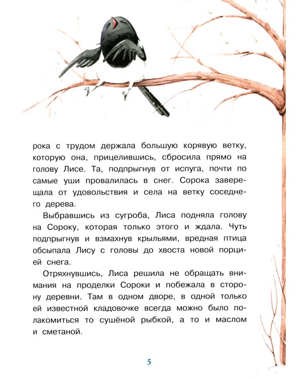 Сказки с медом и горячим чаем