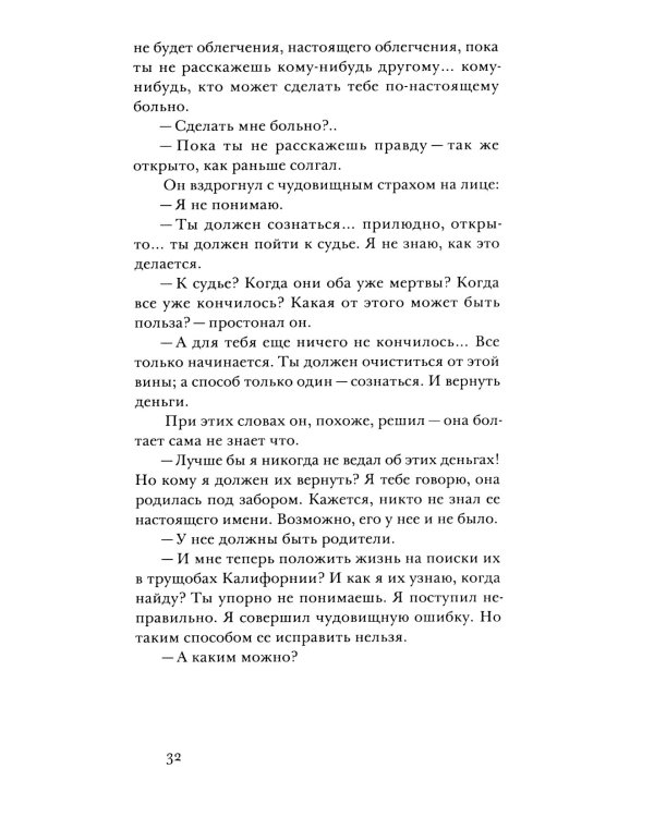 Убежище: повесть