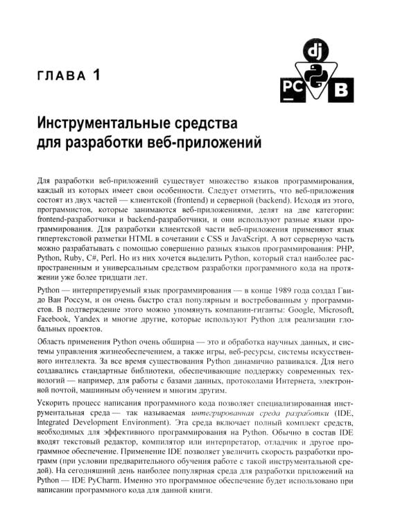 Python, Django и Bootstrap для начинающих