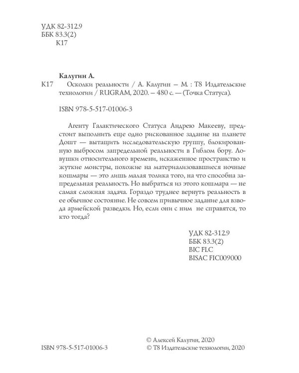 Осколки реальности