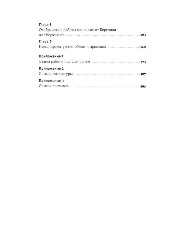 Миф и жизнь в кино; 125 лет кинодраматургии (комплект из 2-х книг)