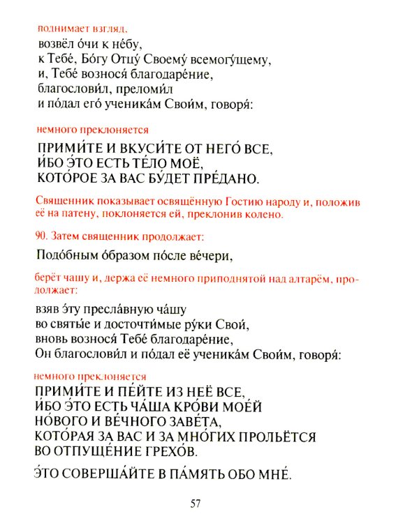 Чин Мессы = Ordo Missae