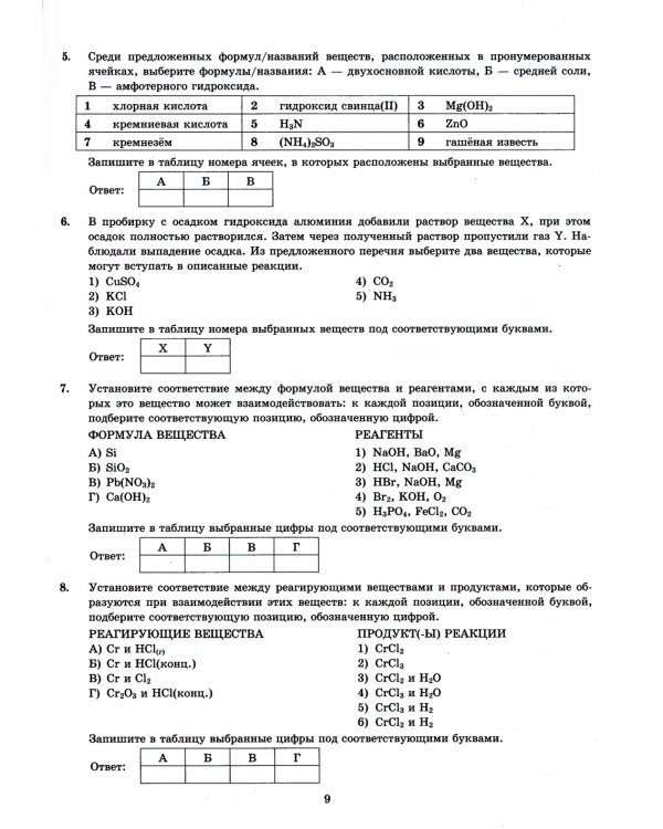 ЕГЭ-2024. ХИМИЯ. 15 вариантов. типовые варианты экзаменационных заданий от разработчиков ЕГЭ