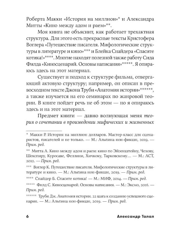 Миф и жизнь в кино; 125 лет кинодраматургии (комплект из 2-х книг)