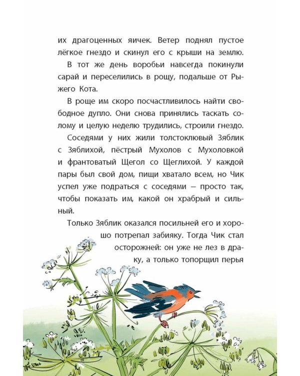 Лесные домишки. Рассказы и сказки