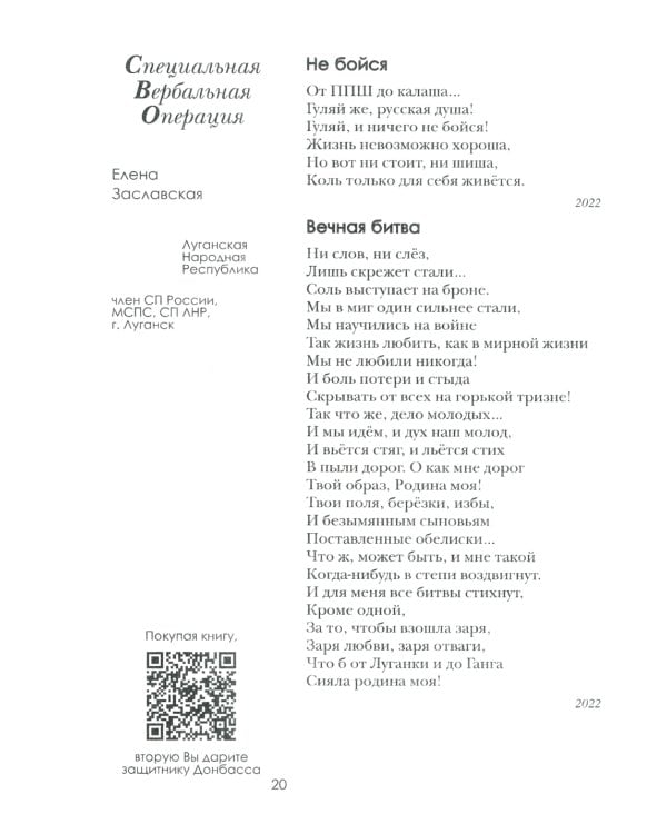 Мы Vыбираем мир! Za мир без нацизма…: сборник произведений современных авторов