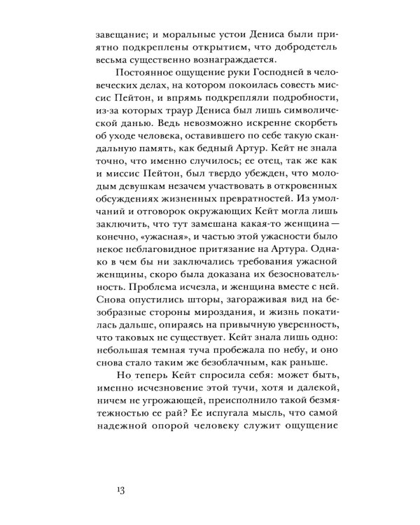 Убежище: повесть