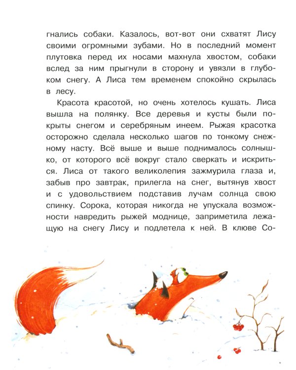 Сказки с медом и горячим чаем