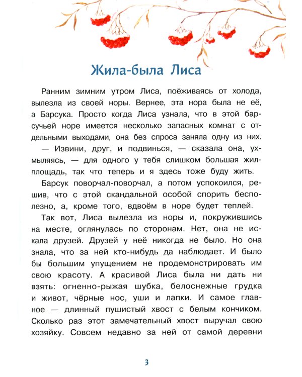 Сказки с медом и горячим чаем