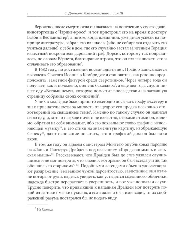 Жизнеописания прославленных английских поэтов и критические обозрения их сочинений. В 3-х книгах