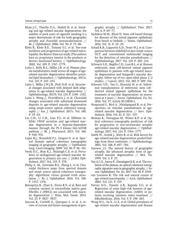 Заболевания макулярной области. Руководство