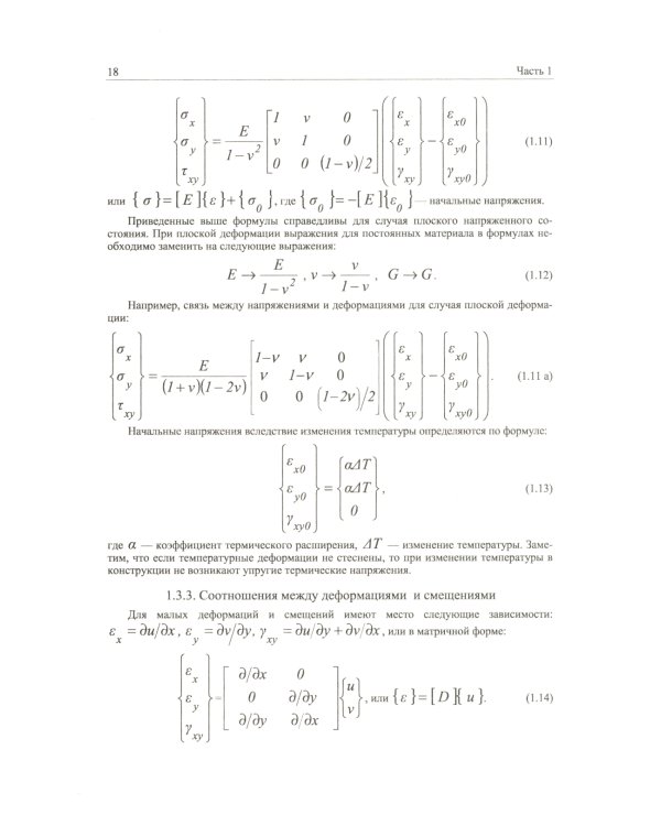 ANSYS в руках инженера: Практическое руководство