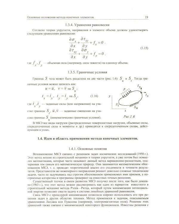 ANSYS в руках инженера: Практическое руководство