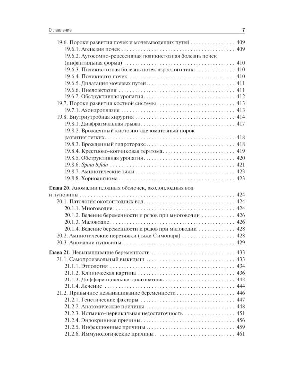 Акушерство: Учебник