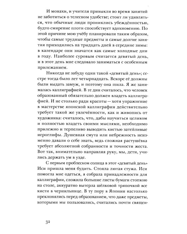 Дочь самурая: роман