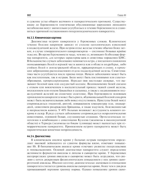 Акушерство: Учебник