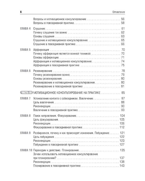 Мотивационное консультирование в здравоохранении. Как помочь пациентам измениться