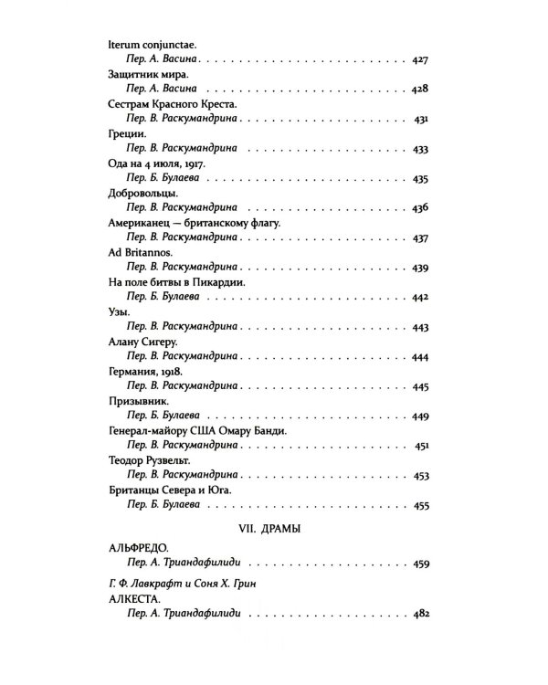 Немезида. Собрание стихотворений