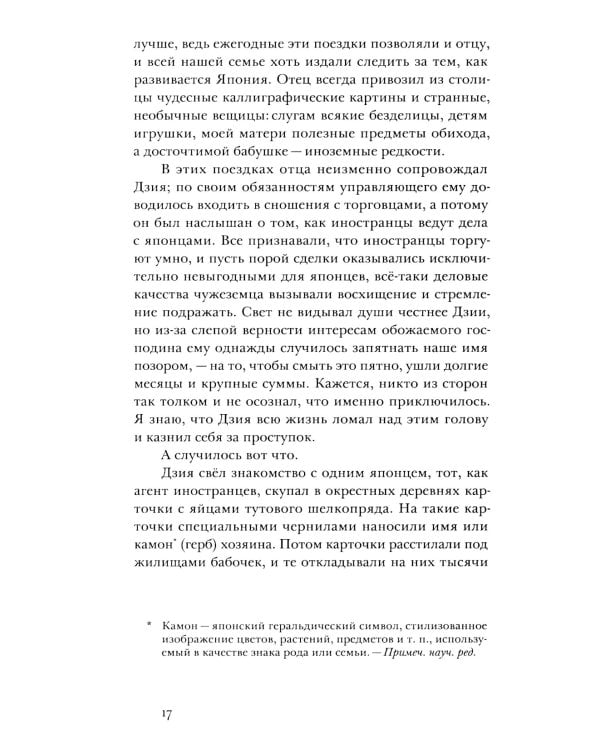 Дочь самурая: роман